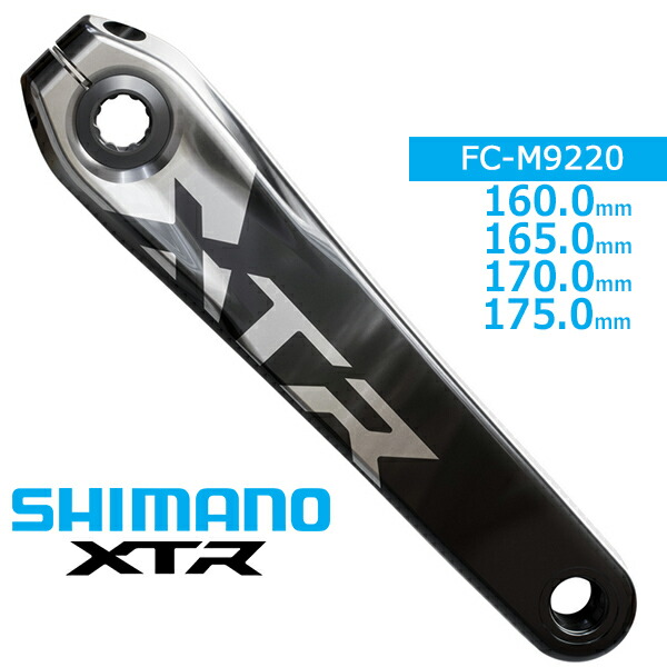 楽天市場】シマノ FC-M9200 XTR クランクアーム HOLLOWTECH II