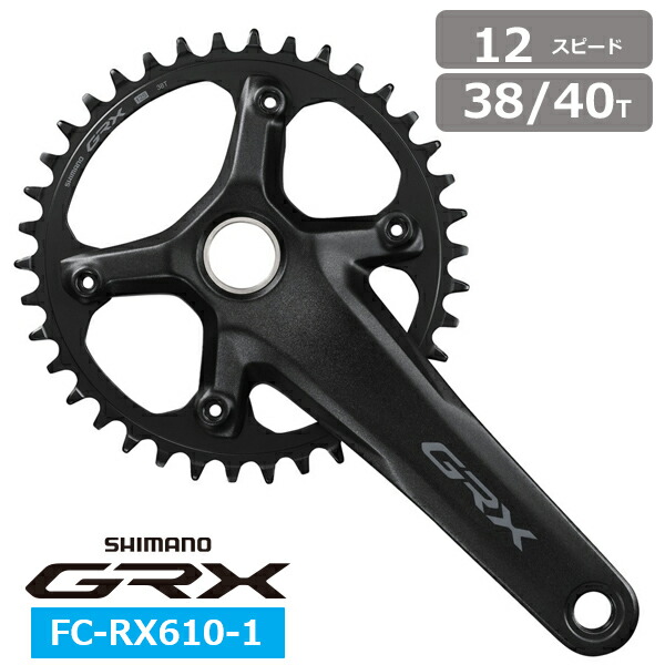 楽天市場】シマノ GRX FC-RX820-1 クランクセット 12スピード