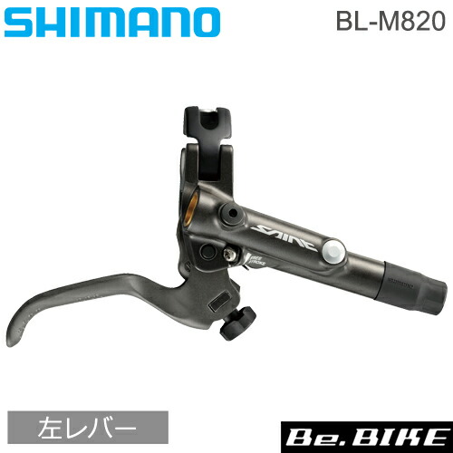 未使用　SHIMANO BL-M820 SET shimano-iblm820bl.jpg