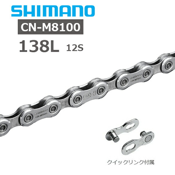 楽天市場】シマノ CN-M9100 チェーン 12s 116L クイックリンク