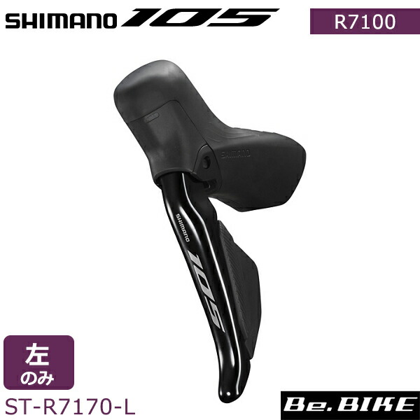 シマノ ST-R7170-L 2x 左Di2未使用 Shimano シマノ ST-R7170 STIレバー Di2 12速 105グレード