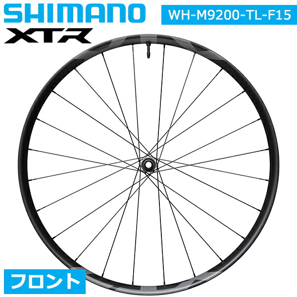 シマノ WH-M9200-TL-F15-B-29 XTR ホイール フロント センターロックディスク カーボンリム 自転車 ホイール M9200シリーズ shimano