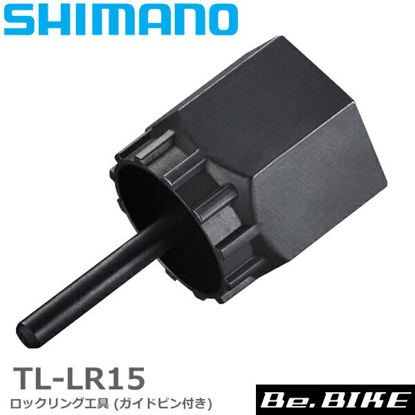 シマノ TL-SR23 スプロケット取外し工具 6S/7S/8S/9S/10S/11S スプロケット対応 Y13098510 自転車  スプロケットリムーバー 工具 シマノ純正 SHIMANO