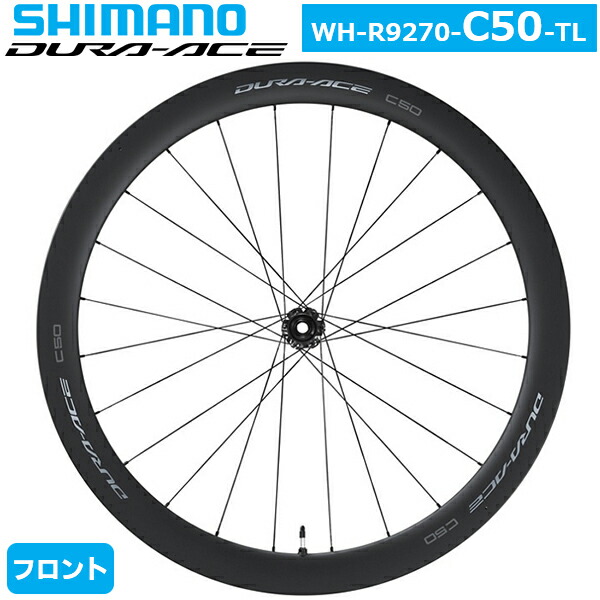 シマノDURA-ACE ホイール WH-R9270-C36-TL 前後セット Amazon | SHIMANO(シマノ)WH-R9270-C36-TU リア 12s 12mmE