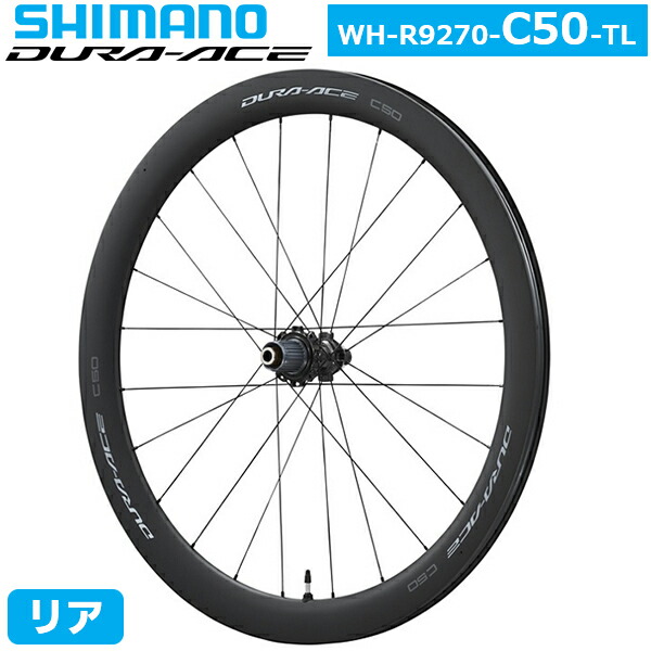 SHIMANO WH-R9270-50-TL C50 DURA-ACE低走行 DURA-ACE WH-R9270-C50-TL チューブレス センターロックディスク