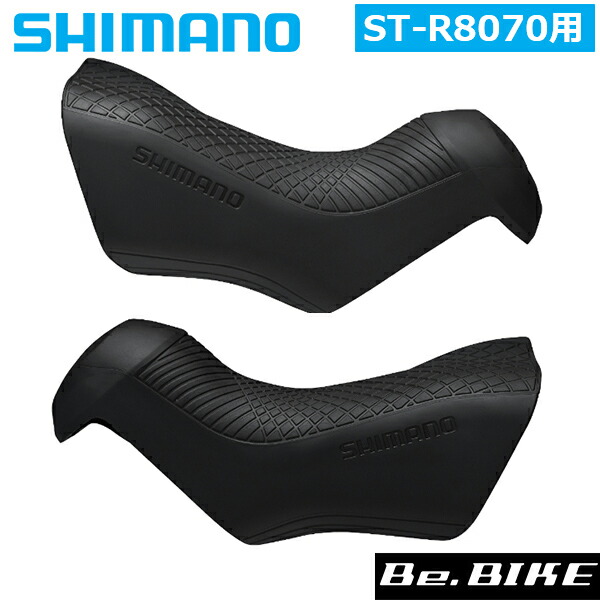 楽天市場】シマノ ブラケットカバー 左右ペア ST-5700 Y6TH98120