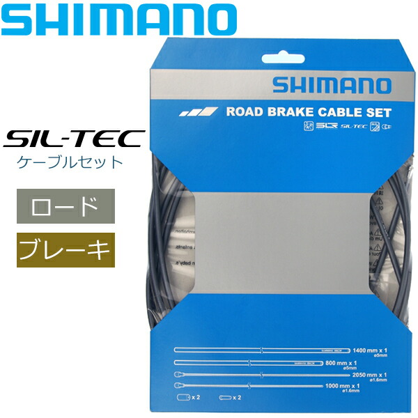 【楽天市場】シマノ ブレーキケーブル ROAD SIL-TEC コーティング 