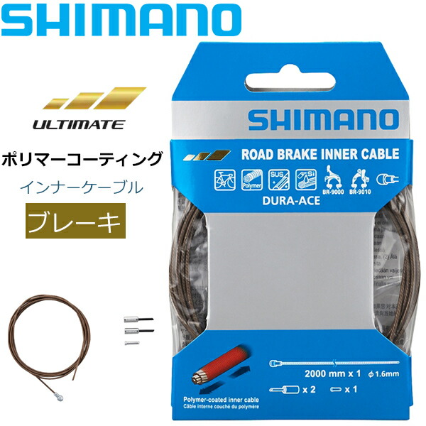 楽天市場】シマノROAD ブレーキインナーケーブル ステンレス 1.6mm x