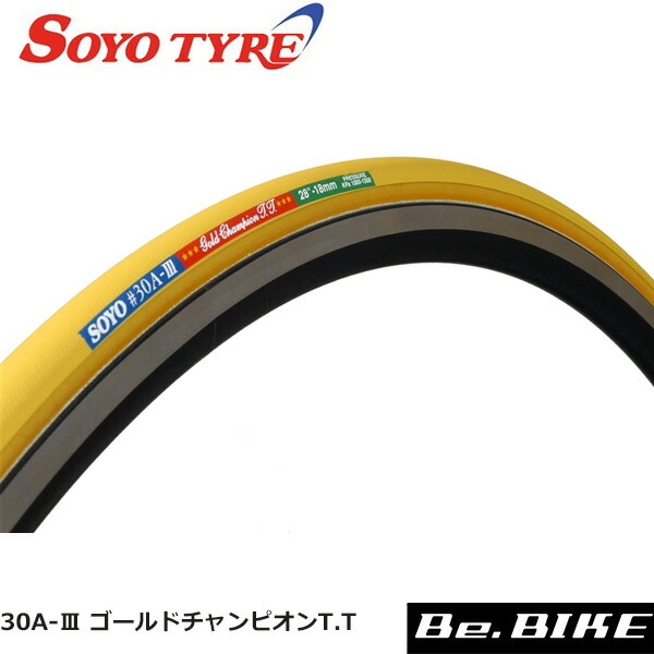 SOYO ソーヨー 30A-III ラテックス ゴールドチャンピオンT.T イエロー STDバルブ 自転車 タイヤ チューブラー  売れ筋がひクリスマスプレゼント！