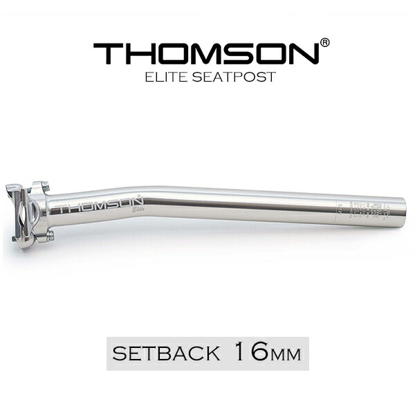 自転車 シートポスト トムソン THOMSON ELITE SEATPOST セットバック16mm シルバー シートピラー 新商品!新型