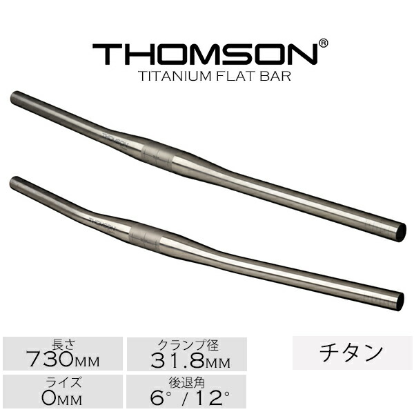 楽天市場】自転車 ハンドル トムソン ライザーバー THOMSON