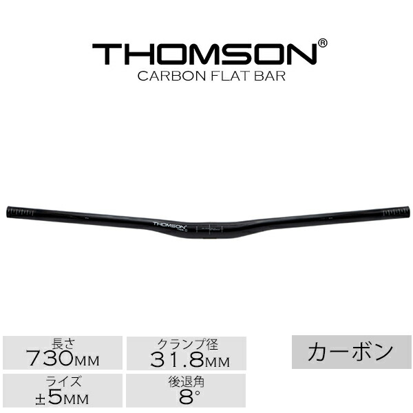 【楽天市場】自転車 ハンドル トムソン ライザーバー THOMSON 