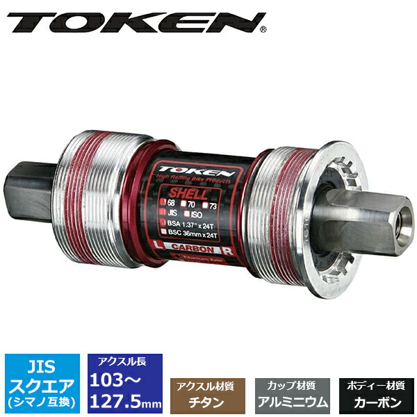 【楽天市場】TOKEN JIS/シマノ クロモリ軸 103mm 107.5mm 110.5