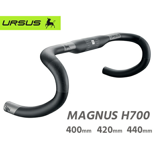 自転車 ハンドル ウルサスMAGNUS H700 URSUS 400mm 420mm 440mm 自転車 ドロップハンドル カーボン製 ロードバイク