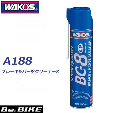 楽天市場】WAKO'S（ワコーズ）BC-B ブレーキ＆パーツクリーナー9 A189 