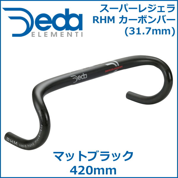 マットブラック スーパーレジェラ Bebike ドロップハンドル Be Bike Deda デダ ミノウラ カーボンバー 31 7mm Rhm メンテナンス Rhm Deda デダ スーパーレジェラ マットブラック 4 外 外 自転車 カーボンバー 31 7mm 4 外 外 自転車 ドロップハンドル