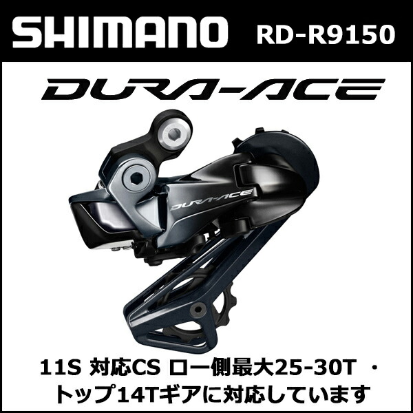 シマノ(SHIMANO) RD-R7150A 12S Di2 対応CSロー側34T?36T リア