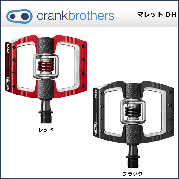 着後レビューで Crank Brothers クランクブラザーズ マレット DH