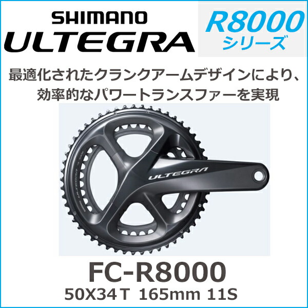 shimano ultegra 165mm crankset