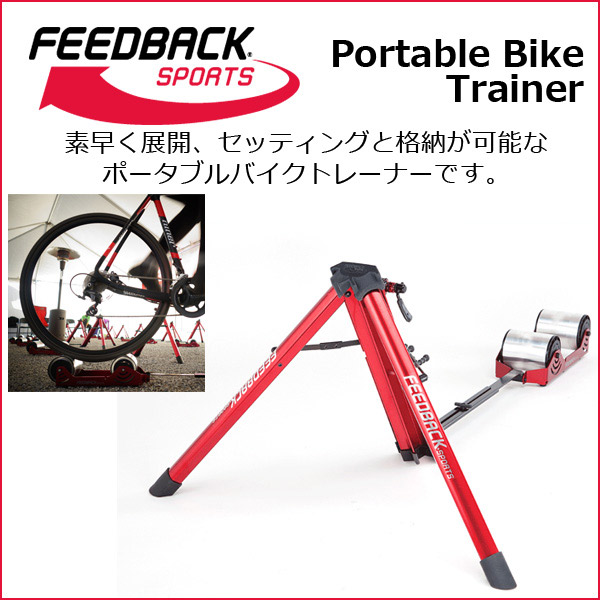 店舗良い FEEDBACK SPORTS フィードバックスポーツ Portable Bike