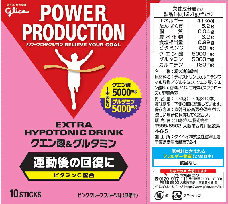 グリコパワープロダクションクエン酸グルタミン/エキストラハイポトニックドリンククエン酸&グルタミン高機能ドリンクPOWERPRODUCTION