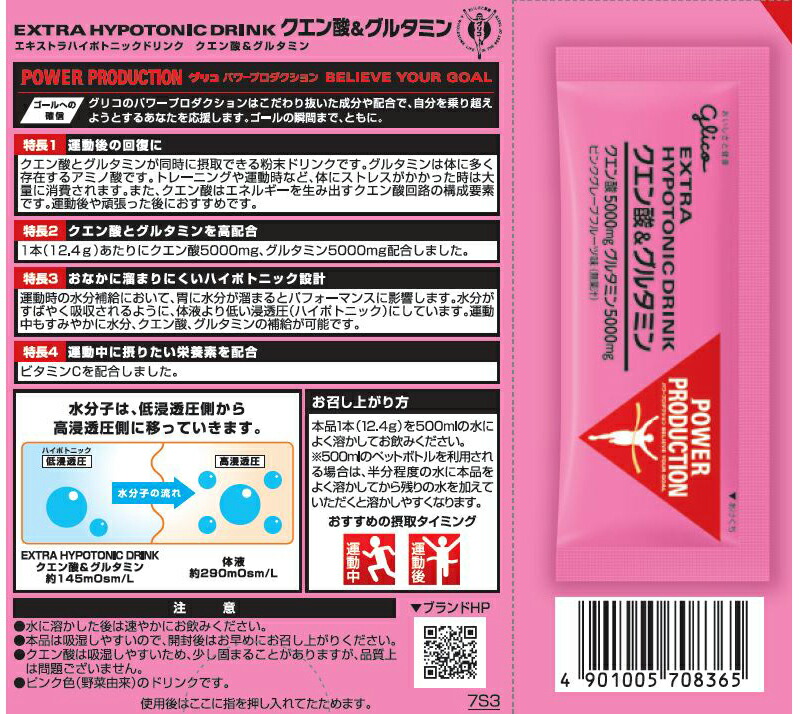 グリコパワープロダクションクエン酸グルタミン/エキストラハイポトニックドリンククエン酸&グルタミン高機能ドリンクPOWERPRODUCTION