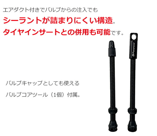 パナレーサー TLV-80-B チューブレスバルブ 2本セット キャップ1個付属 80mm ブラック 自転車 バルブ バルコアツール付 panaracer 自転車用パーツ | lunatici.it