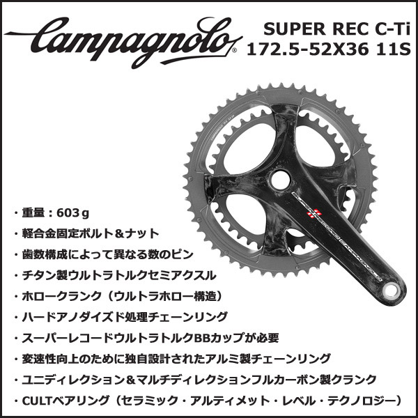 カンパニョーロ FC-SR012 ウルトラトルククランク用 CULTベアリング