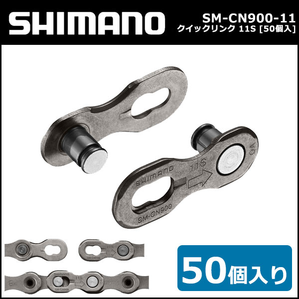 シマノ(SHIMANO) SM-CN910-12 クイックリンク(50セット入リ