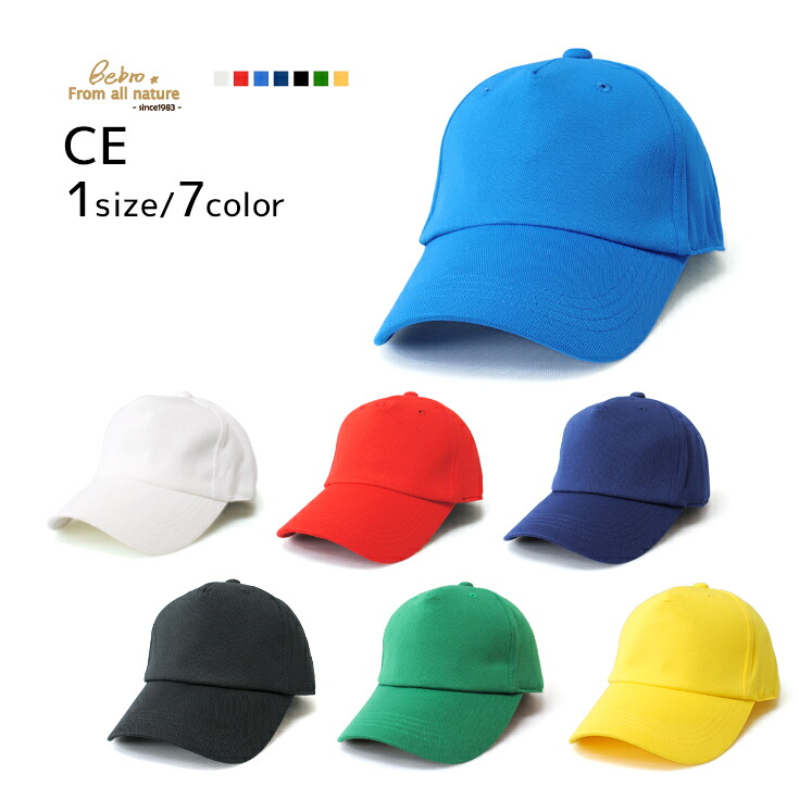 【楽天市場】Bebro ビブロ CE 吸汗キャップ 帽子 定番 別注 オリジナル 作成 刺繍 1個から 格安 対応可：オリジナル帽子の作成 Bebro