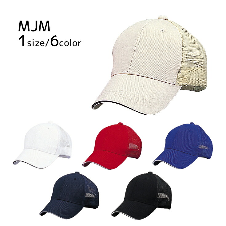 【楽天市場】Bebro ビブロ MJM メッシュキャップ 帽子 定番 別注 オリジナル 作成 刺繍 1個から 格安 対応可：オリジナル帽子の ...