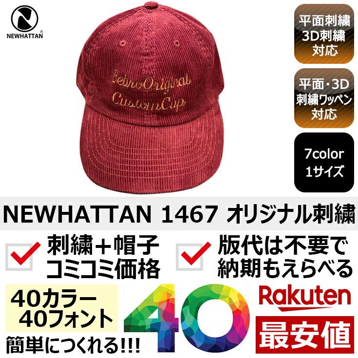 楽天市場】1個から オリジナル 帽子 キャップ 名入れ 刺繍 格安