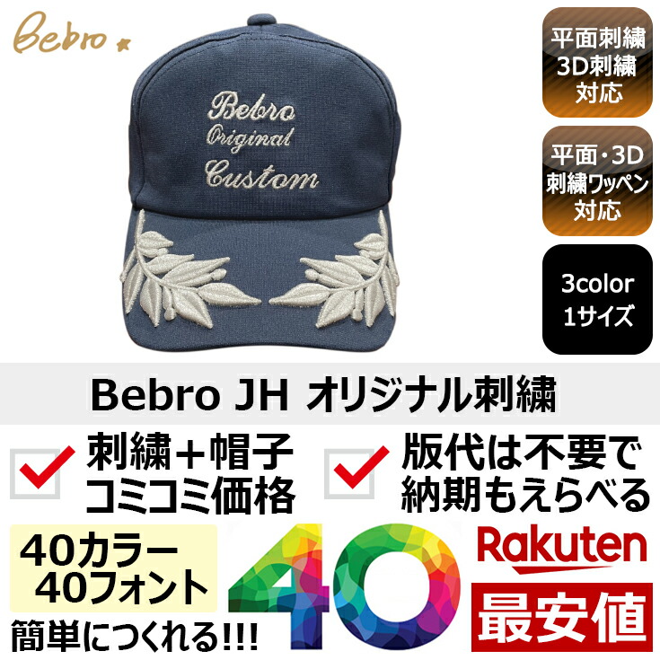 楽天市場】1個から オリジナル 帽子 ハット 名入れ 刺繍 格安