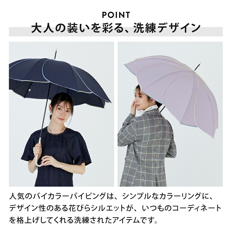 【楽天1位】【because 公式】バイカラーパイピング 長傘 雨傘 傘 UVカット レディース おしゃれ 花 撥水 上品 女性 58cm ビコーズ | 花びら かさ 女子 かわいい ギフト プレゼント 大人 ロング 無地 兼用傘 晴雨兼用