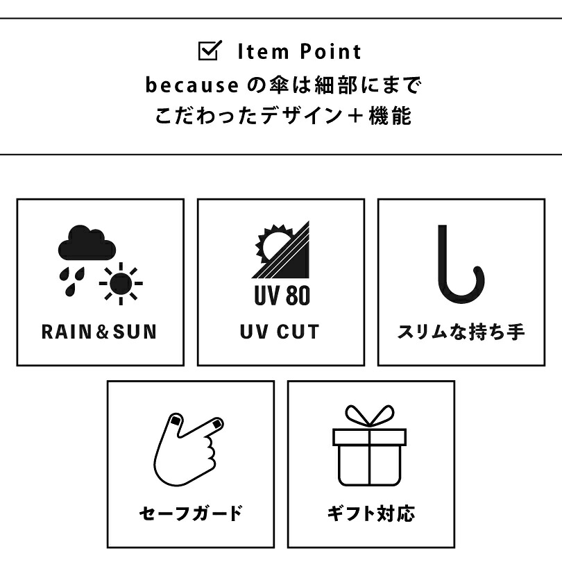 【楽天1位】【because 公式】バイカラーパイピング 長傘 雨傘 傘 UVカット レディース おしゃれ 花 撥水 上品 女性 58cm ビコーズ | 花びら かさ 女子 かわいい ギフト プレゼント 大人 ロング 無地 兼用傘 晴雨兼用