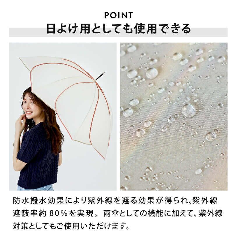 【楽天1位】【because 公式】バイカラーパイピング 長傘 雨傘 傘 UVカット レディース おしゃれ 花 撥水 上品 女性 58cm ビコーズ | 花びら かさ 女子 かわいい ギフト プレゼント 大人 ロング 無地 兼用傘 晴雨兼用