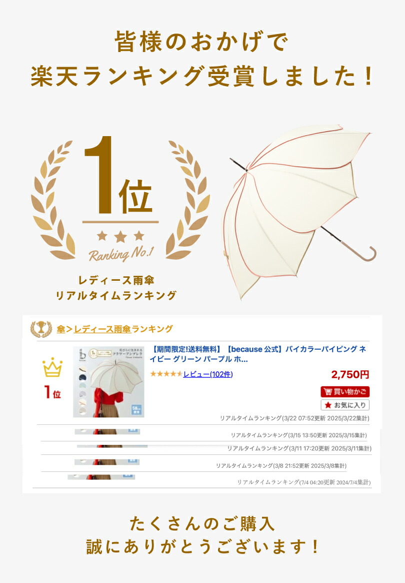 【楽天1位】【because 公式】バイカラーパイピング 長傘 雨傘 傘 UVカット レディース おしゃれ 花 撥水 上品 女性 58cm ビコーズ | 花びら かさ 女子 かわいい ギフト プレゼント 大人 ロング 無地 兼用傘 晴雨兼用