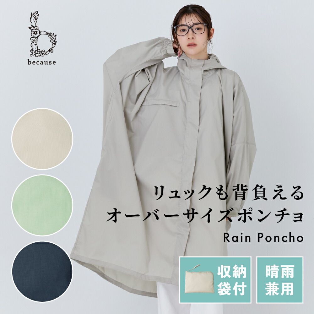 楽天市場】《送料無料》【because 公式】モッズギャザーコート レイン