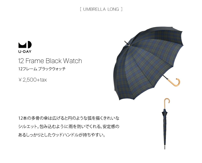 楽天市場 U Day 公式 12フレーム ブラックウォッチ 12本骨 親骨63cm 長傘 雨傘 Uvカット ユニセックス メンズ 男女兼用 通勤 通学 ビコーズ ユーデイ Because