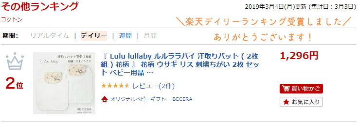 『Lululullabyルルララバイ汗取りパット(2枚組)花柄』花柄ウサギリス刺繍ちがい2枚セットベビー用品出産祝いおしゃれかわいい日本製女の子赤ちゃん
