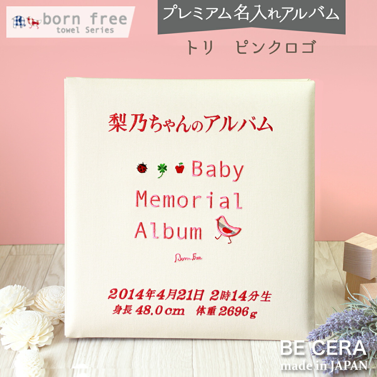 生年月日 鳥 刺繍代サービス 身長 楽天ランキング1位 記念品 出産祝い 日本製 当店限定 刺繍可 時間 内祝 ビセラ製作所 ラミネート台紙7枚入り 出産祝い 名前 体重 名入れ アルバム 女の子 名前入り 刺繍 ベビーアルバム 送料無料 おしゃれ かわいい プレゼント 写真 大