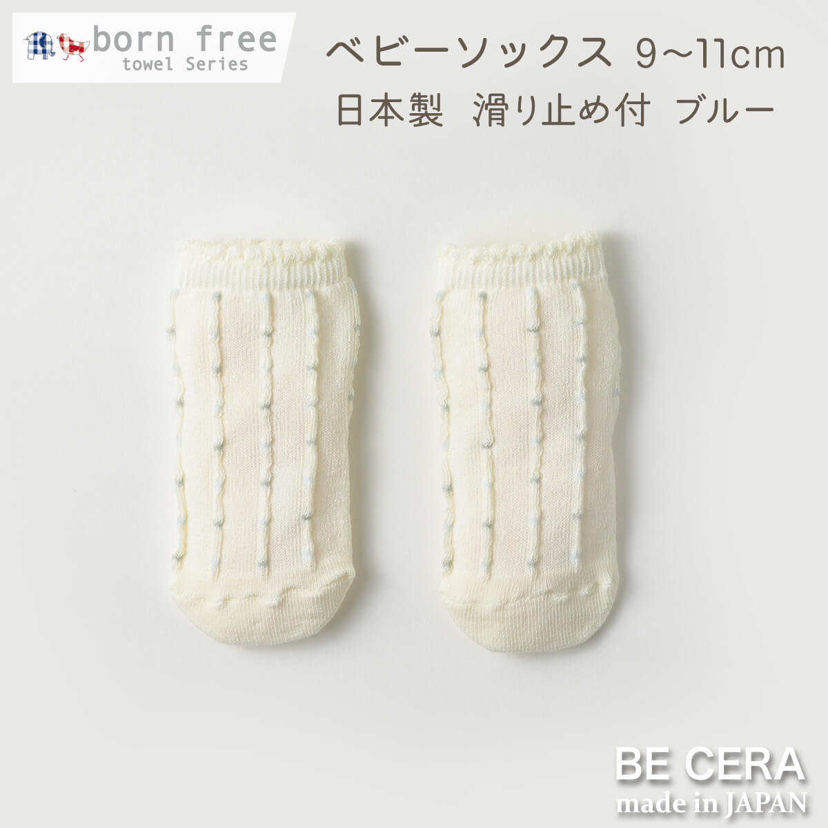 【2点以上で送料無料クーポン】 ベビー靴下 ベビーソックス born free ボンフリー ドット ソックス ブルー 9cm 10cm 11cm 国産 靴下 脱げにくい すべり止め ベビー用品 出産祝い おしゃれ かわいい 日本製 女の子 男の子 赤ちゃん プチギフト画像