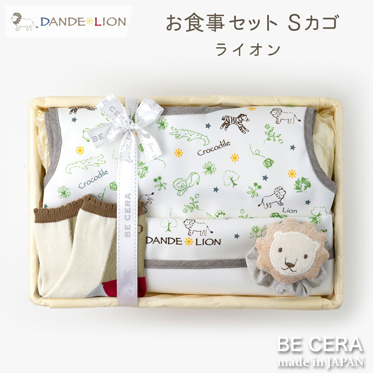 【新品】DANDE LION 出産お祝い新生児セット