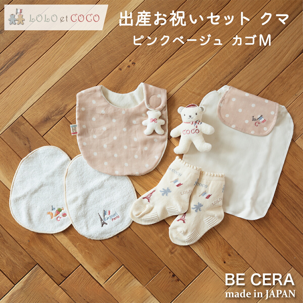 お買い物マラソン最大500円offクーポン】 出産祝い LOLO et COCO 出産
