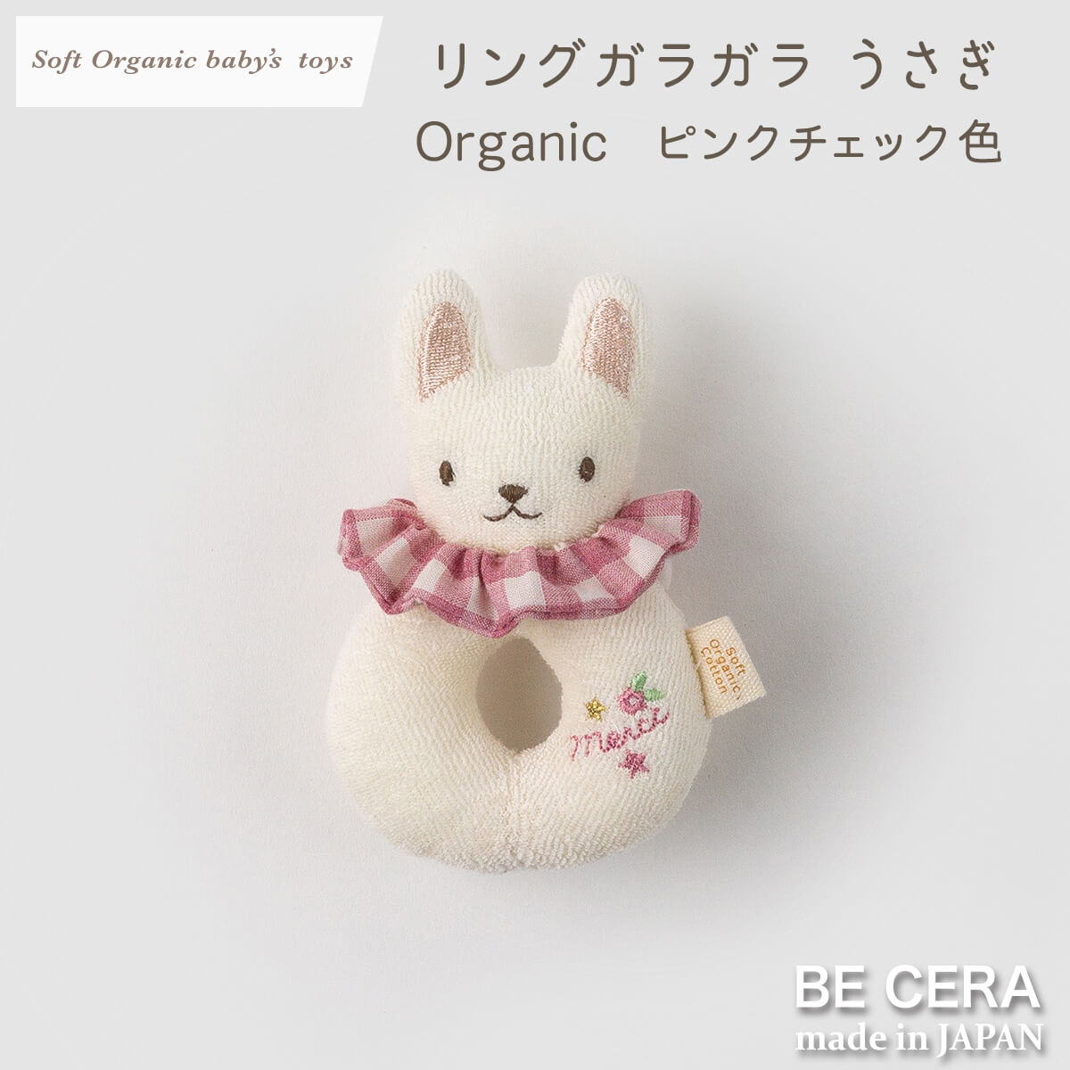 楽天市場】ガラガラ ラトル ファーストトイ soft organic baby's toys