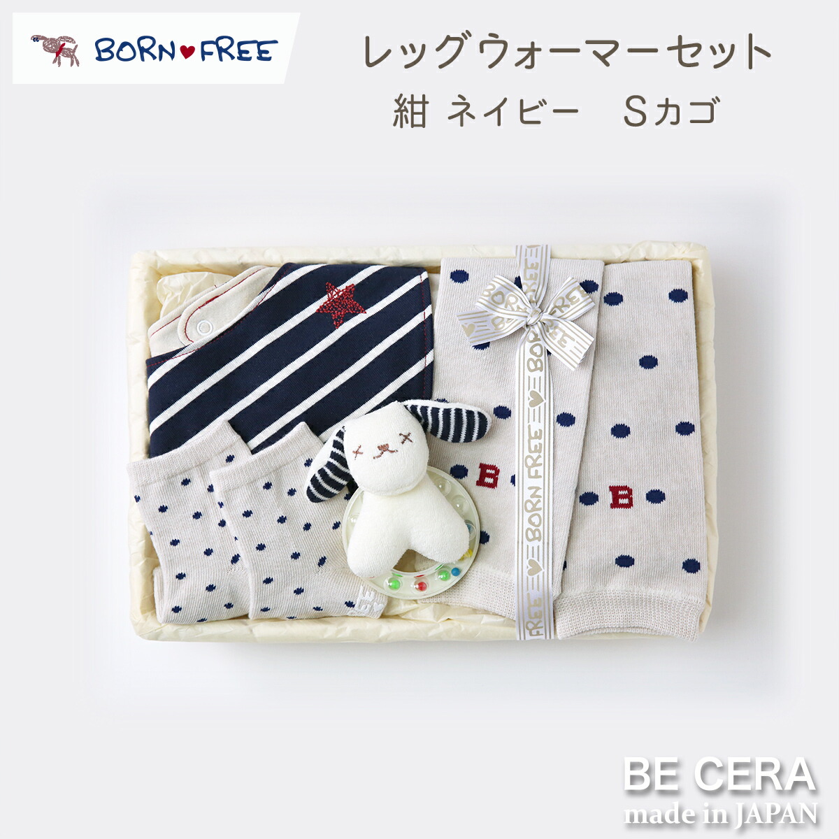 楽天市場】born free ボンフリー フットトーイ セット -S ゾウ ベビー用品 出産祝い おしゃれ かわいい 日本製 女の子 男の子 赤ちゃん  ベビーギフト ギフトセット : オリジナルベビーギフト BECERA