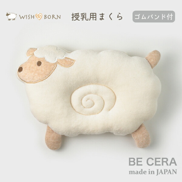 楽天市場】WISH BORN オーガニックコットン スティック ガラガラ ヒツジ ベビー用品 出産祝い おしゃれ かわいい 日本製 女の子 男の子  赤ちゃん : オリジナルベビーギフト BECERA