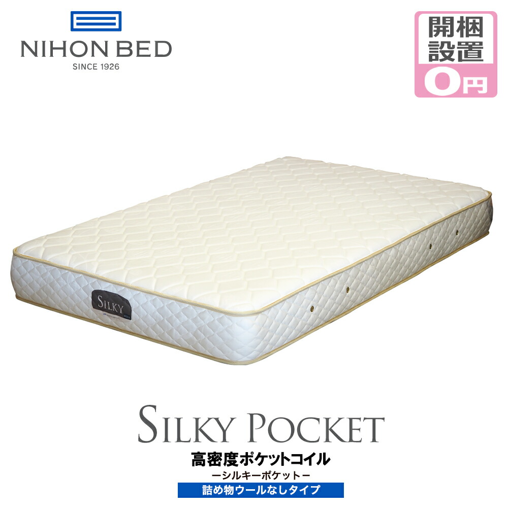 日本ベッド マットレス シルキーポケットソフト（ウール入） | 眠りから暮らしを考える日本ベッド