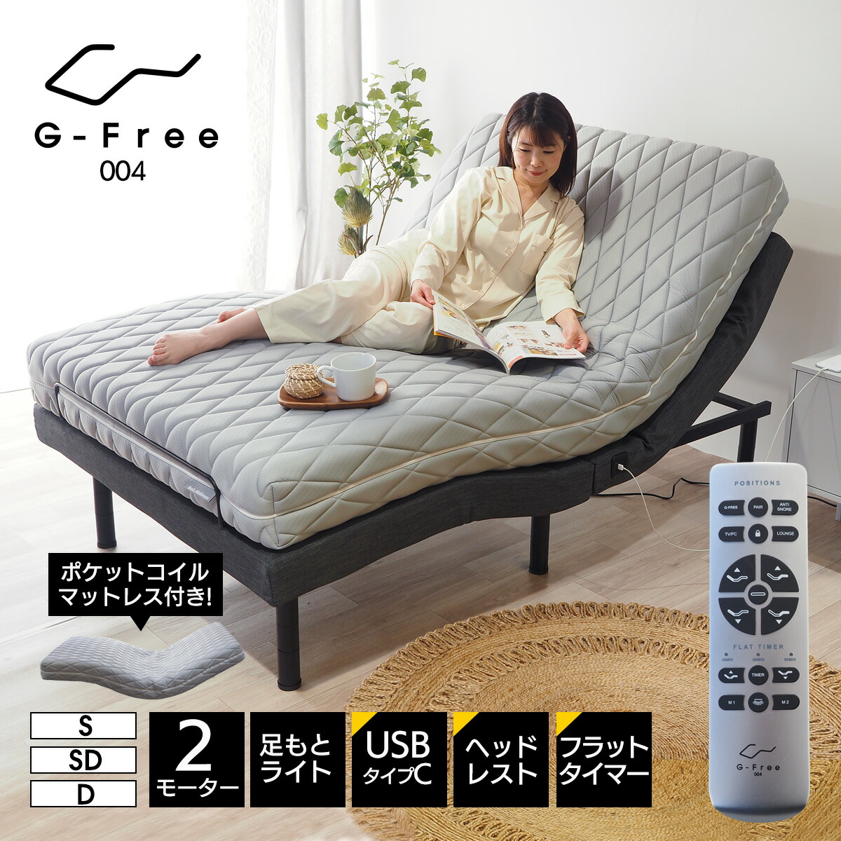 ベッドマットレス付き【New】ポケットコイル マットレス付き 電動ベッド シングル・セミダブル・ダブル G-FREE004 アジャスタブルベッド ZH403P 電動リクライニング 選べる開梱設置サービス
