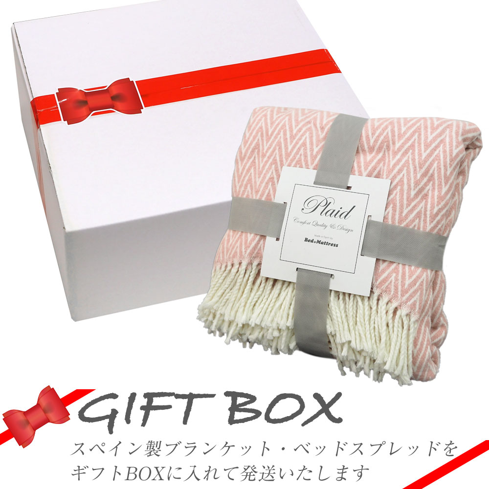 ブランケット ベッドスプレッド用ギフトBOX ※同梱専用商品 【数量は多】